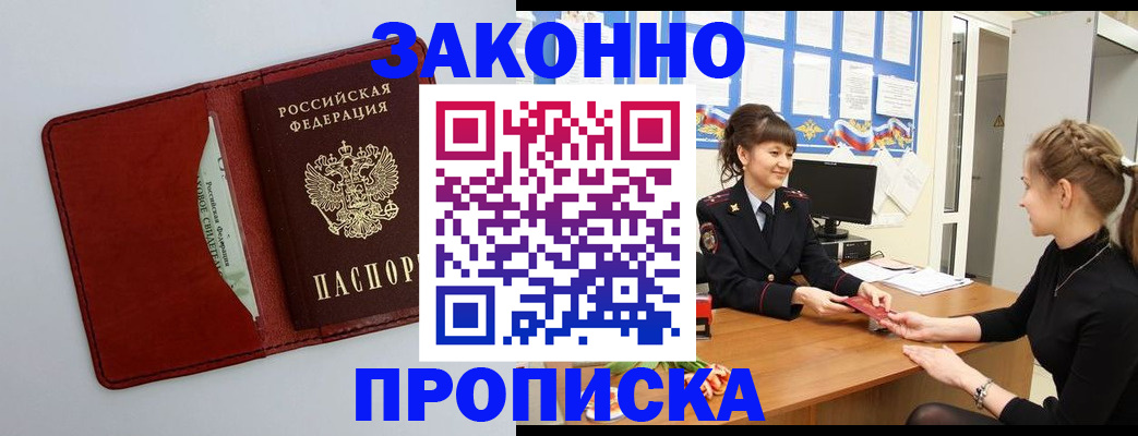 прописка для школы в Татарске