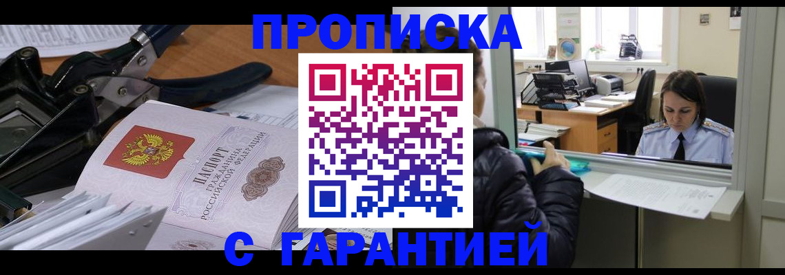 прописка штамп в Татарске